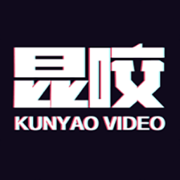 昆咬 昆咬